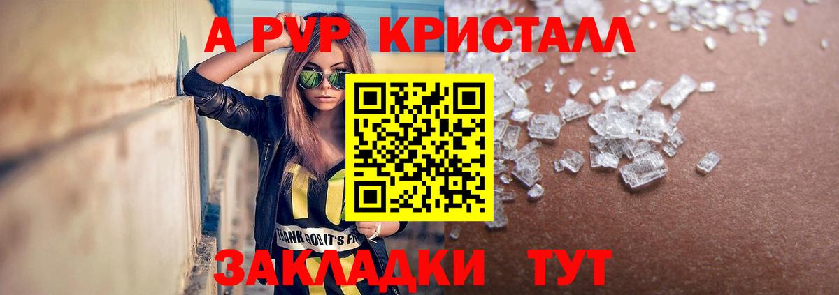 A-PVP мука  A-PVP кристаллы  Alpha PVP СК  Ейск  Вход с VPN 
