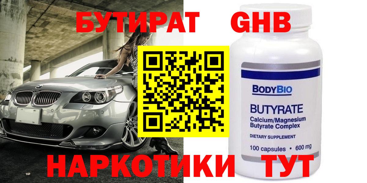 БУТИРАТ 1.4BDO  Вход с VPN  Ейск 