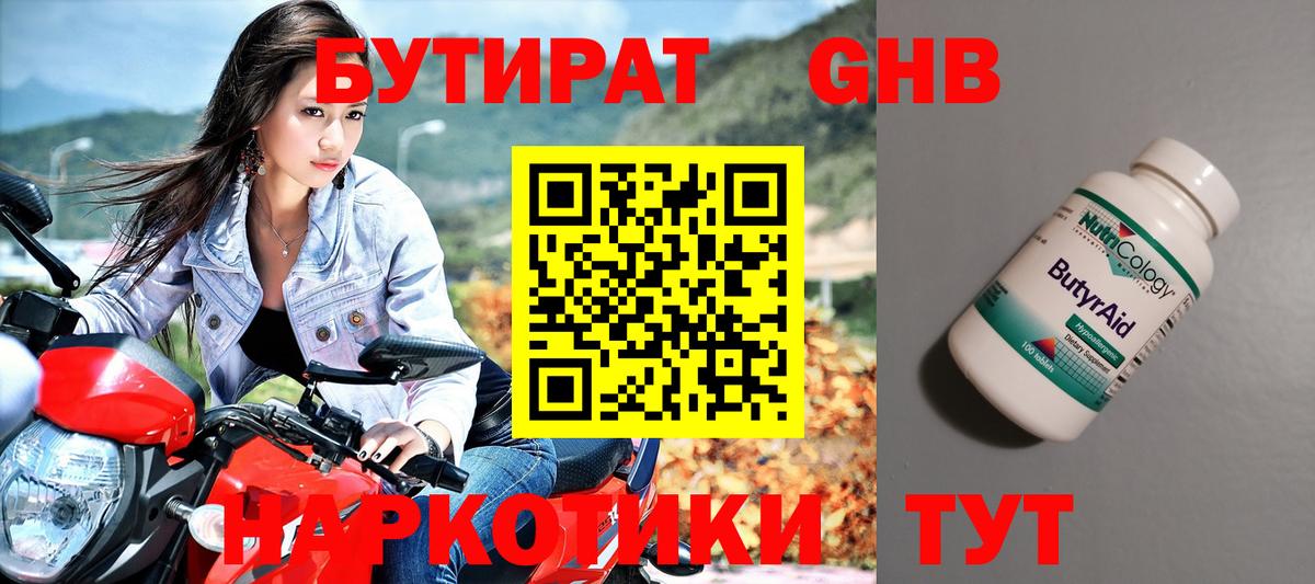 Бутират бутик Ейск