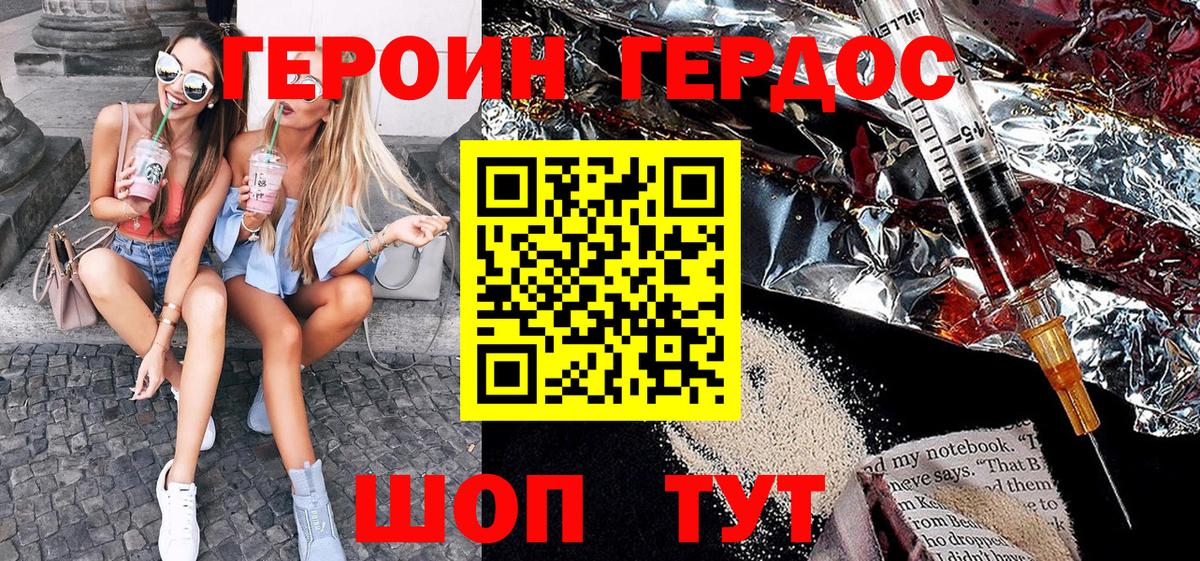 Героин гречка Ейск