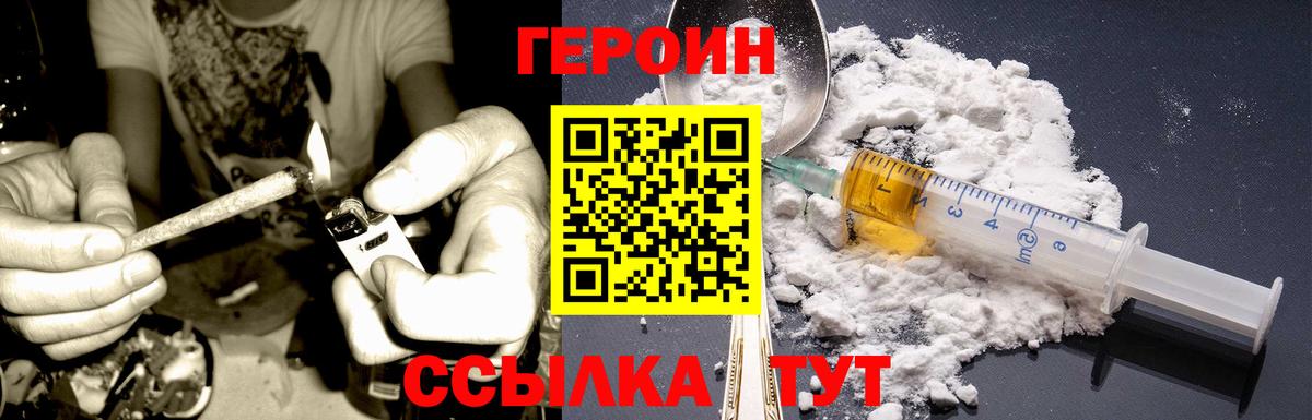 ГЕРОИН хмурый  Вход с VPN  Ейск 