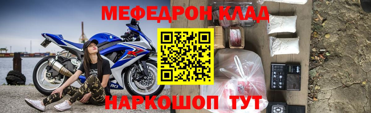 МЕФ мука  Мефедрон мяу мяу  Мефедрон  Вход с VPN  Ейск 