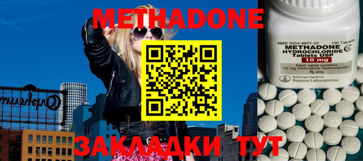 МЕТАДОН мёд Ейск