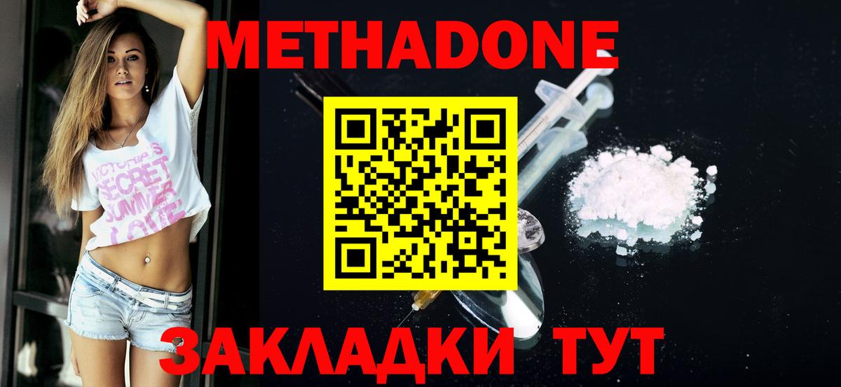 Ейск  Метадон VHQ  Вход с VPN  darknet Telegram  МЕТАДОН белоснежный 