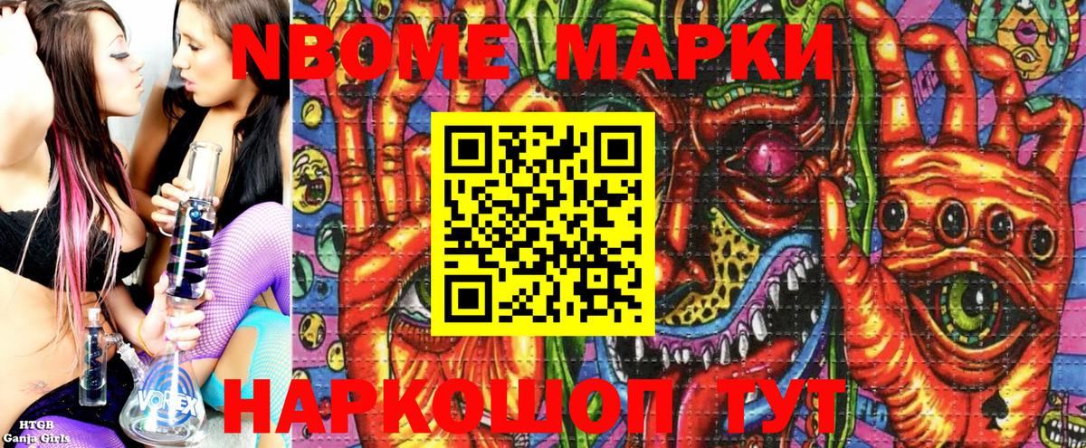 Марки 25I-NBOMe 1500мкг  Марки 25I-NBOMe  Ейск  Вход с VPN  Марки 25I-NBOMe 1500мкг 