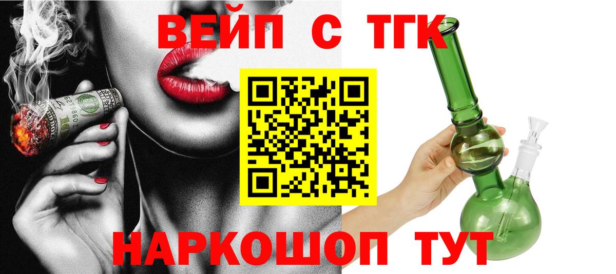 Ейск  ТГК жижа  Вход с VPN  Дистиллят ТГК Wax 