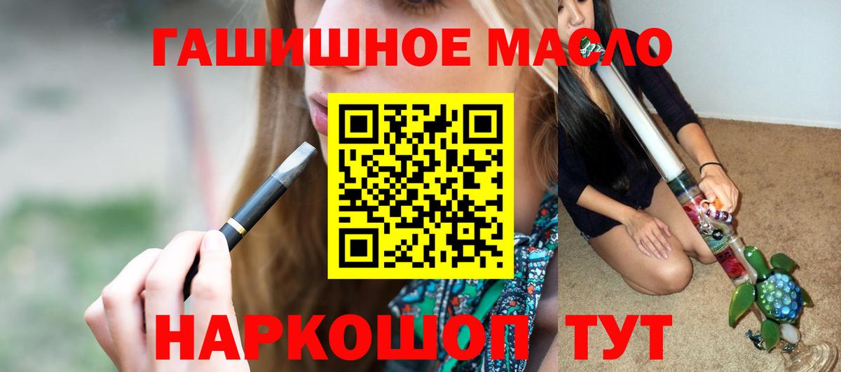 ТГК THC oil Ейск